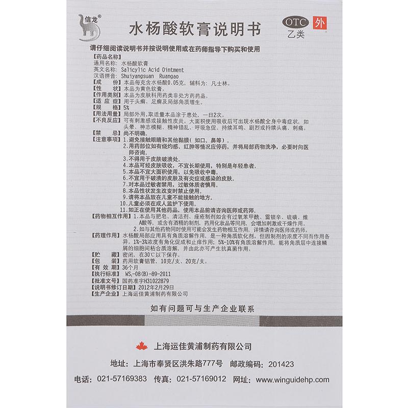 信龍 水楊酸軟膏 5%*10g