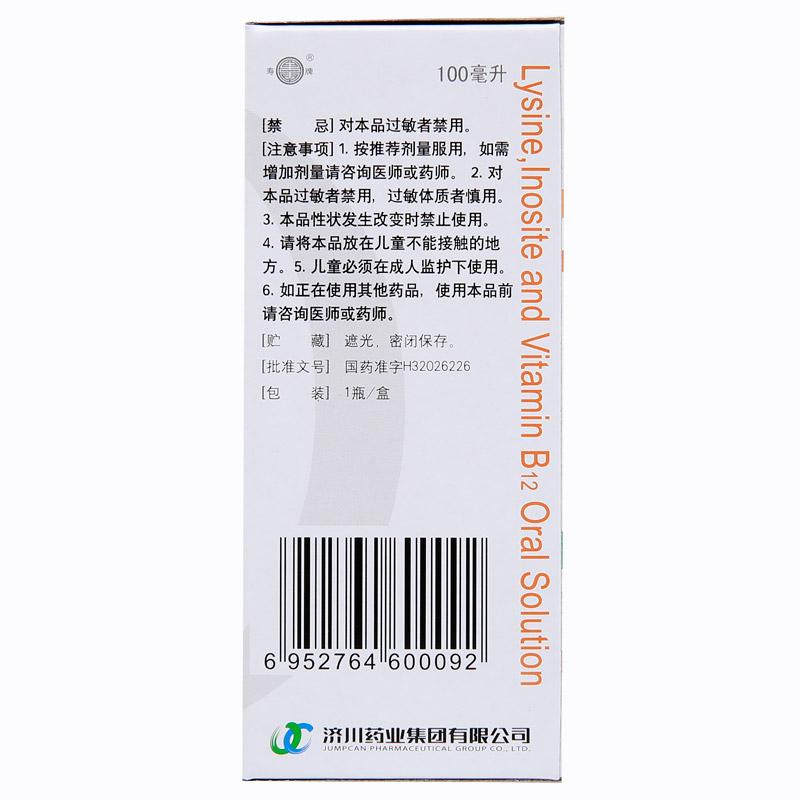 同笑 賴氨肌醇維B12口服溶液 100ml