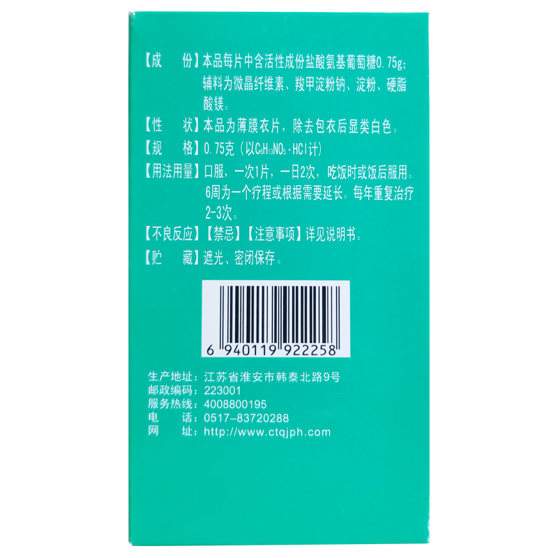 正大九力 鹽酸氨基葡萄糖片 0.75g*90s