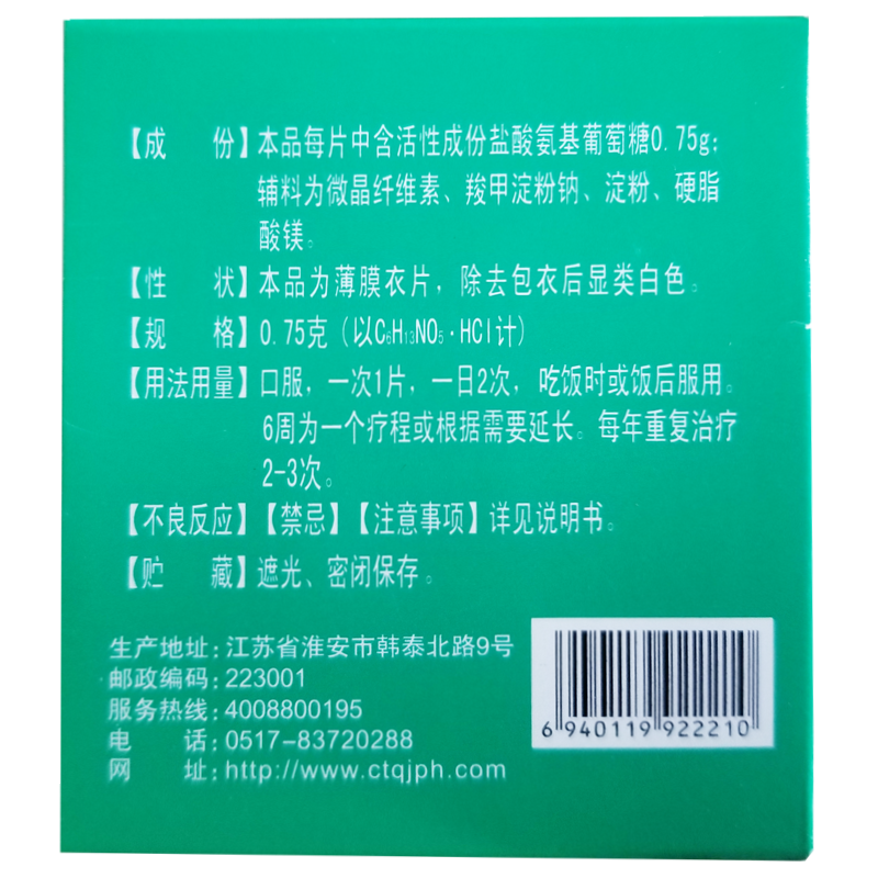 正大九力 鹽酸氨基葡萄糖片 0.75g*60s