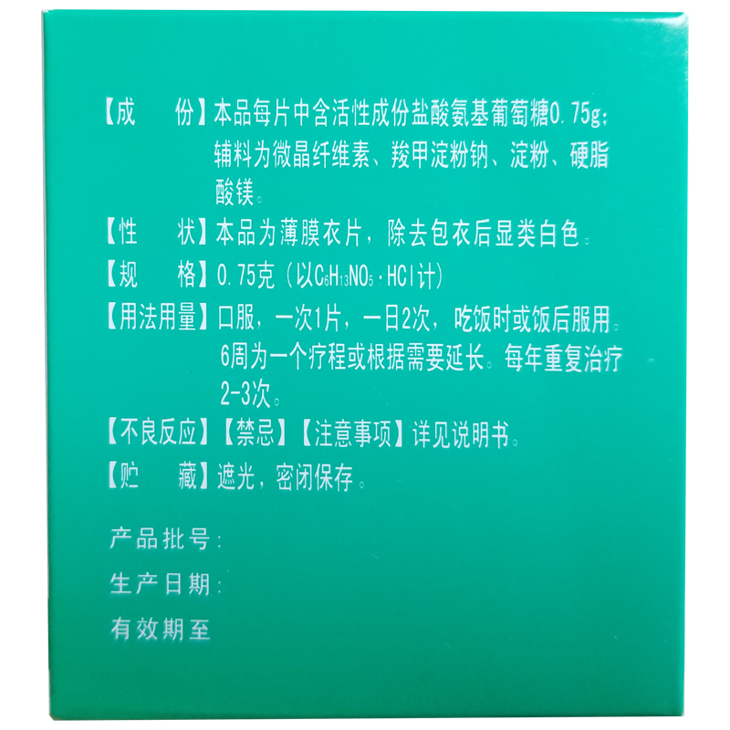 正大九力 鹽酸氨基葡萄糖片 0.75g*60s