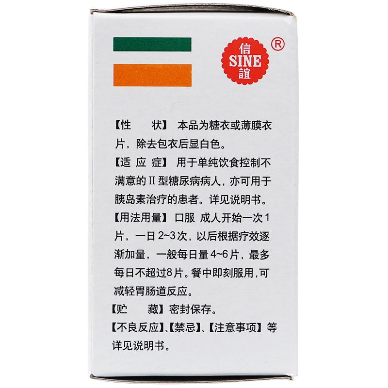 信誼 鹽酸二甲雙胍片 0.25g*48片