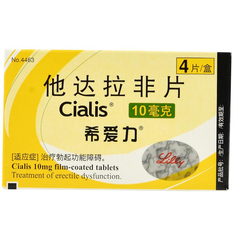 希愛力 他達拉非片 10mg*4片/盒  進口藥品 治療陽痿 改善勃起功能障礙