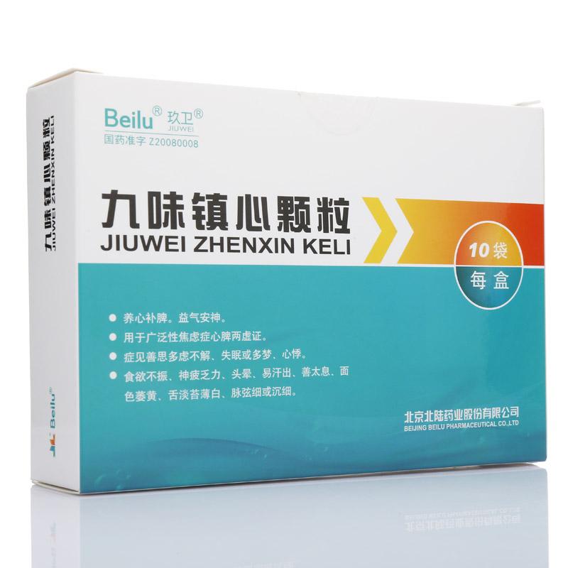 玖衛 九味鎮心顆粒 廣泛性焦慮癥  6g*10袋