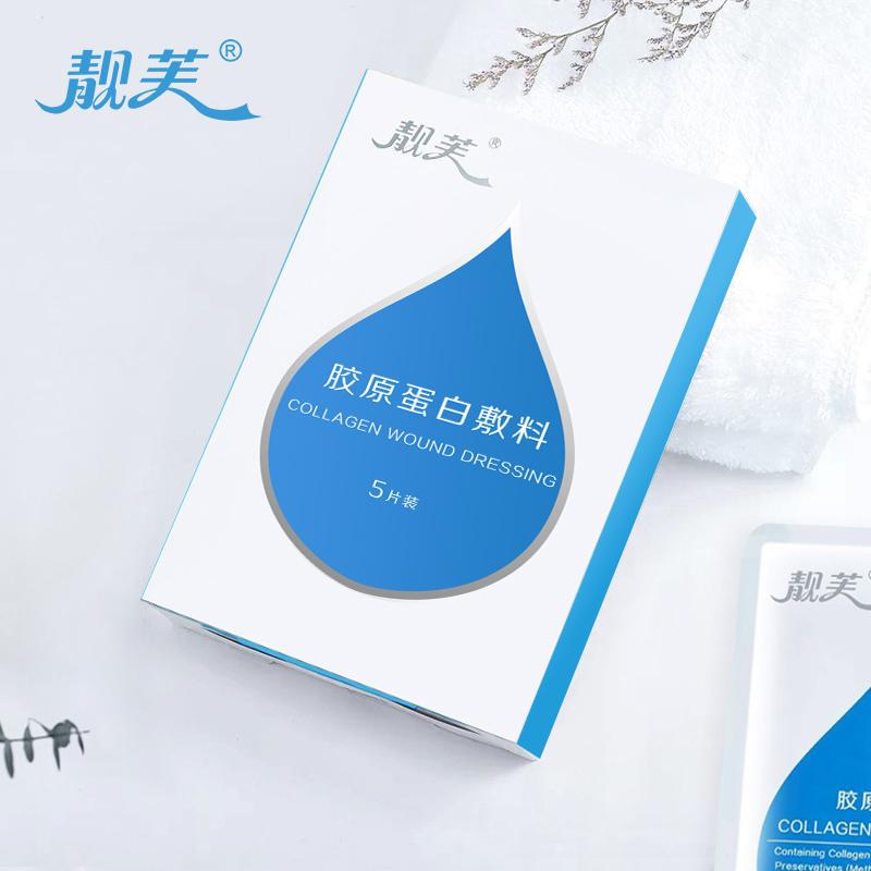 靚芙  膠原蛋白敷料  5片/盒