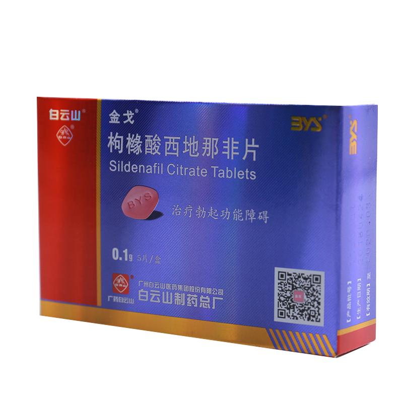 金戈 枸櫞酸西地那非片0.1g*5片  偉哥 助勃增硬 治療勃起功能障礙
