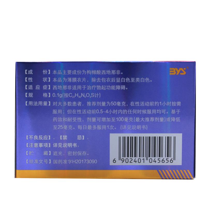 金戈 枸櫞酸西地那非片0.1g*5片  偉哥 助勃增硬 治療勃起功能障礙