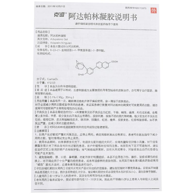 克逗 阿達帕林凝膠 0.1%(30g:30mg)*25g/支)