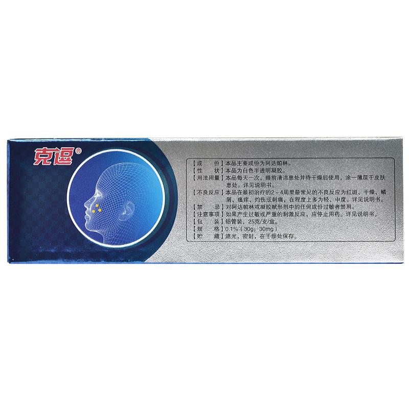克逗 阿達帕林凝膠 0.1%(30g:30mg)*25g/支)