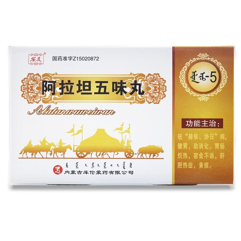 安友 阿拉坦五味丸 0.2g*75丸