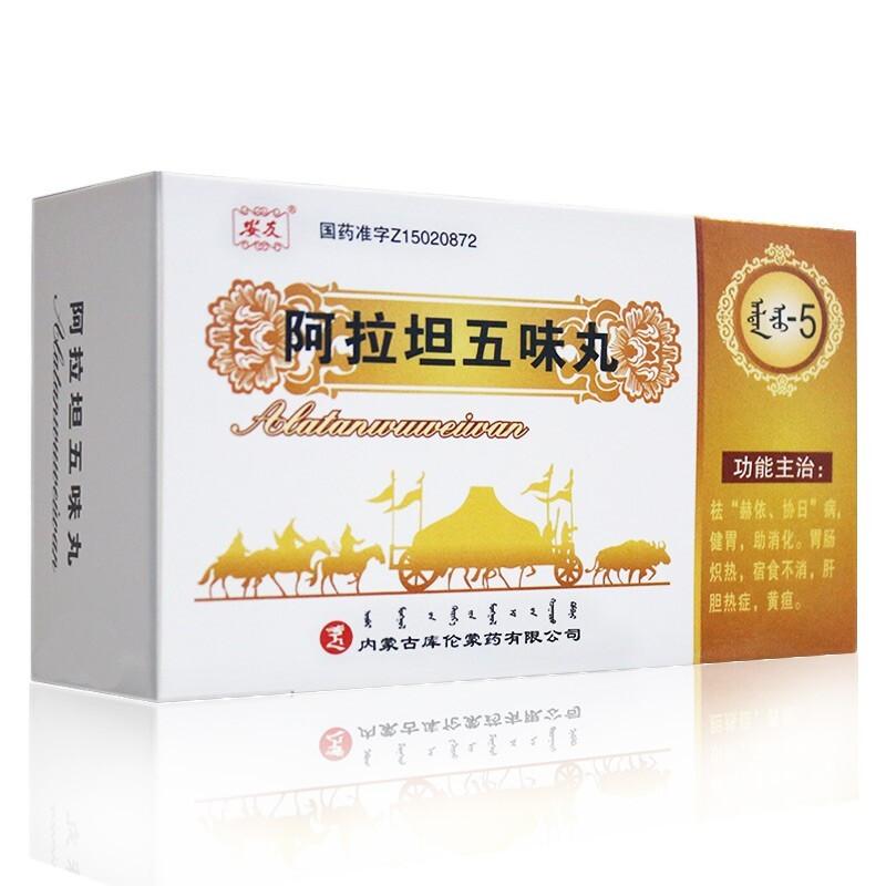 安友 阿拉坦五味丸 0.2g*75丸