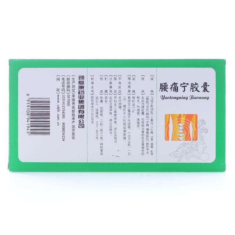 頸復康 腰痛寧膠囊 0.3g*10粒*2板