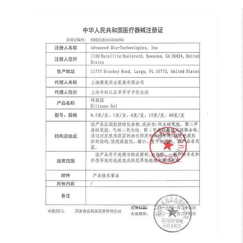 芭克 硅膠軟膏 15克/支   新舊疤適用