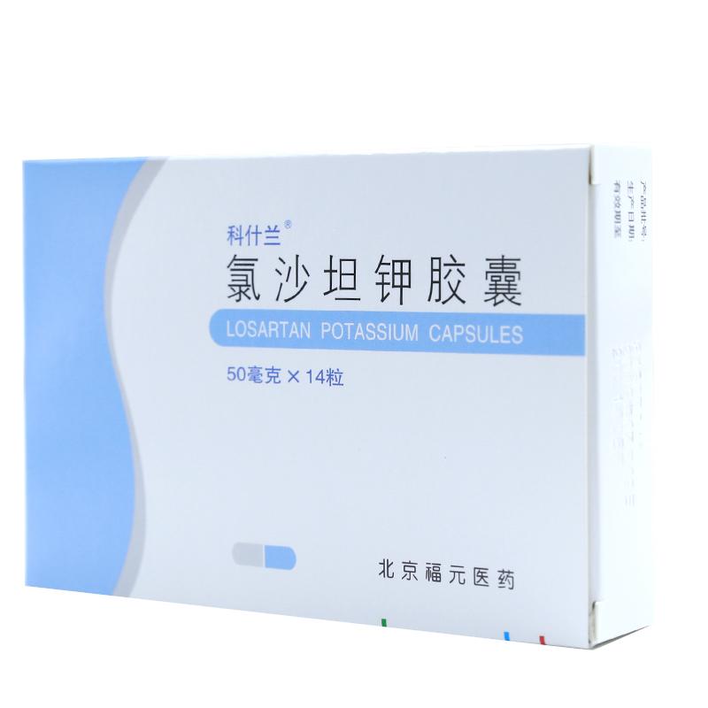 科什蘭   氯沙坦鉀膠囊   50mg*7粒*2板/盒