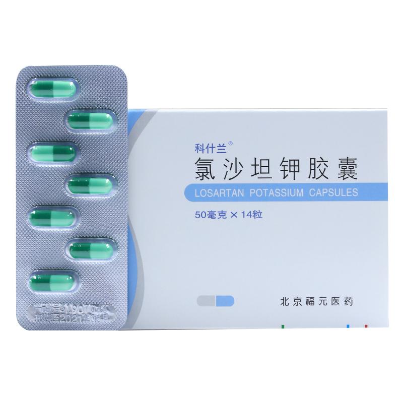 科什蘭   氯沙坦鉀膠囊   50mg*7粒*2板/盒