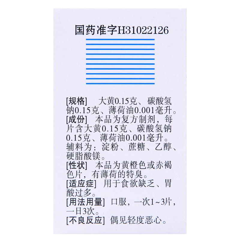 大黃碳酸氫鈉片*雙海