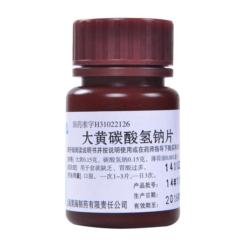 大黃碳酸氫鈉片*雙海