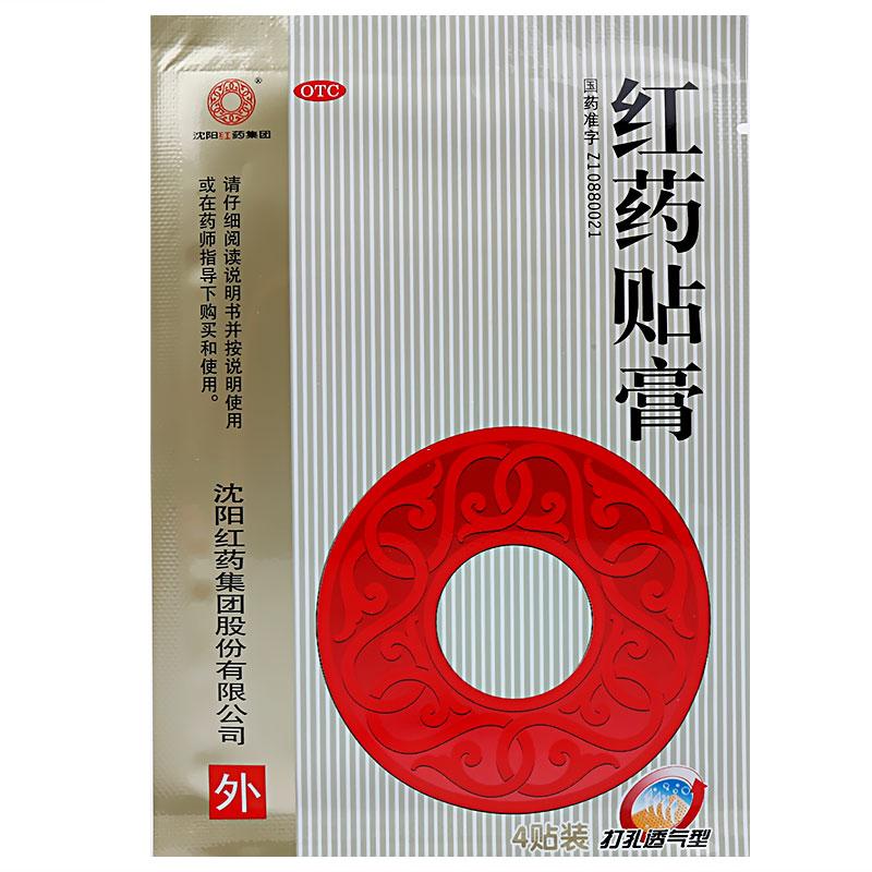 沈陽(yáng)紅藥集團(tuán) 紅藥貼膏