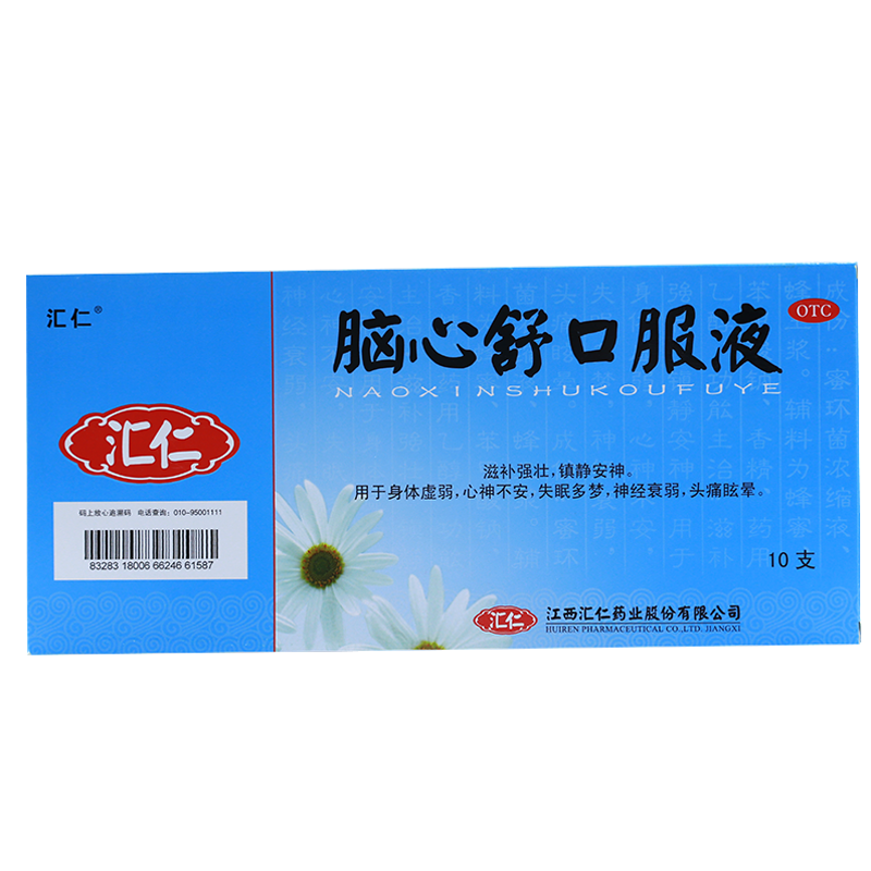 腦心舒口服液*匯仁   10ml*10支  滋補強壯   鎮(zhèn)靜安神