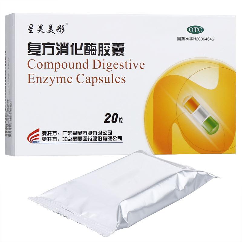 星昊美彤 復方消化酶膠囊20粒/盒