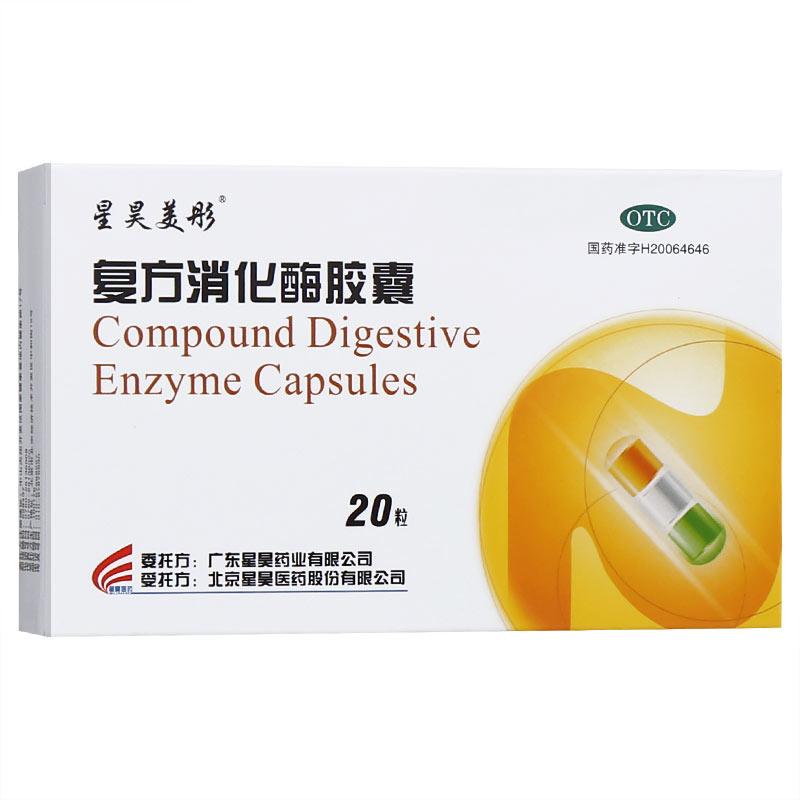 星昊美彤 復方消化酶膠囊20粒/盒