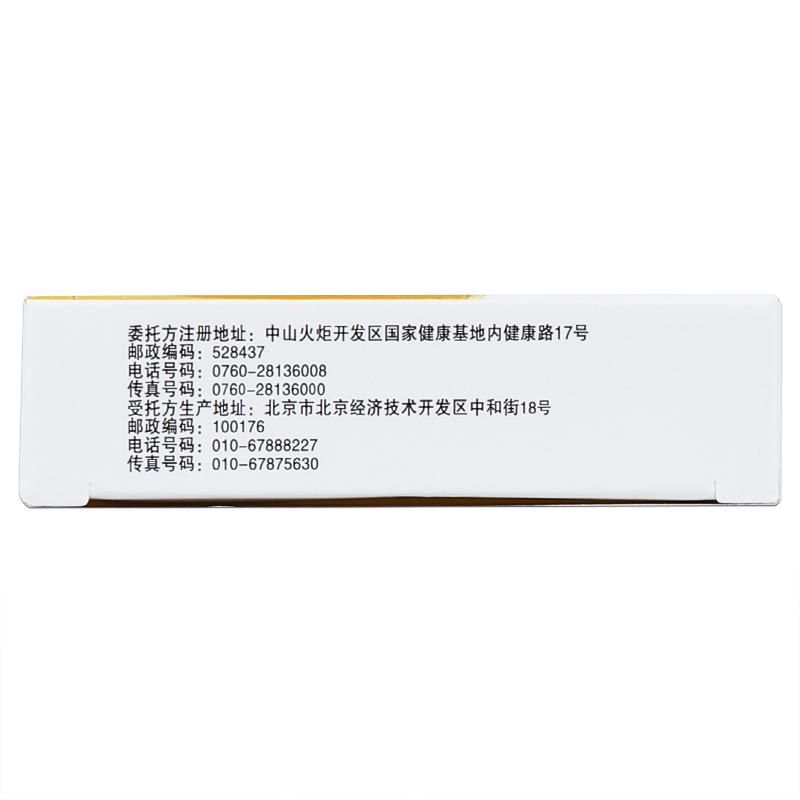 星昊美彤 復方消化酶膠囊20粒/盒