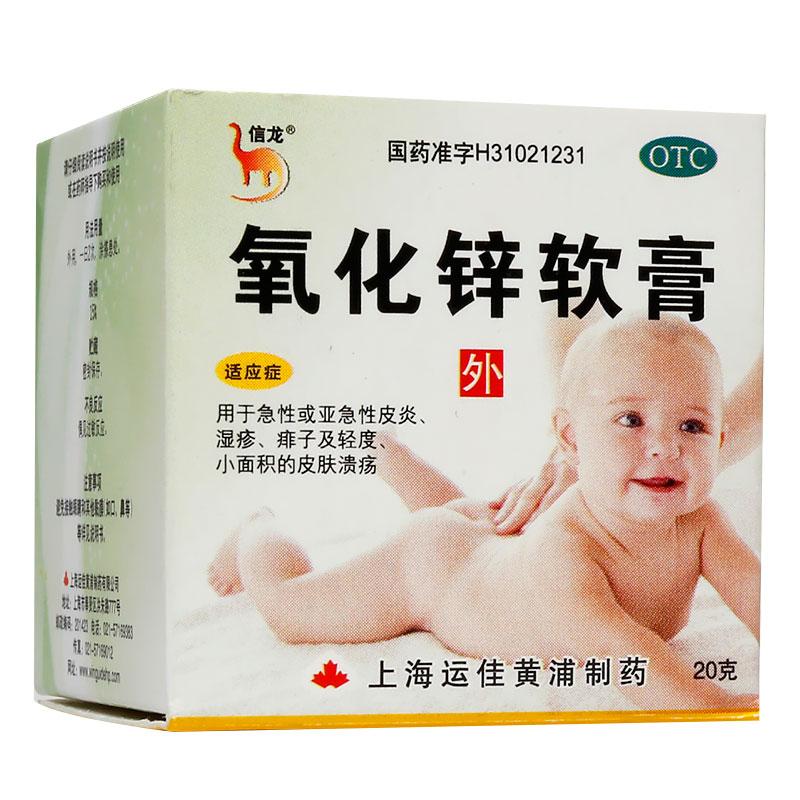 信龍 氧化鋅軟膏20g