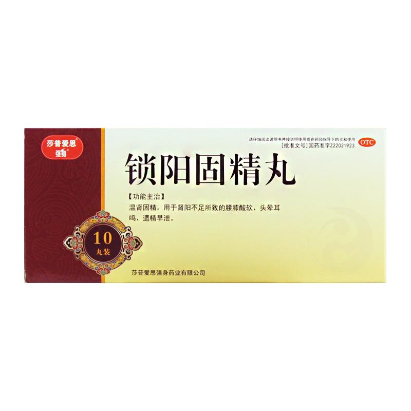 莎普愛思 鎖陽固精丸  腎陽不足所致的腰膝酸軟、頭暈耳鳴、遺精早泄  10丸*1板