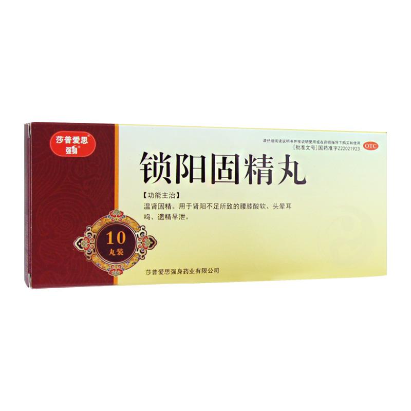 莎普愛思 鎖陽固精丸  腎陽不足所致的腰膝酸軟、頭暈耳鳴、遺精早泄  10丸*1板