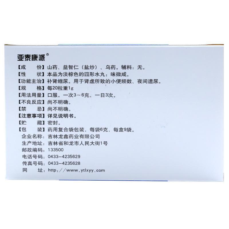 亞泰康派 縮泉丸 6g*9袋