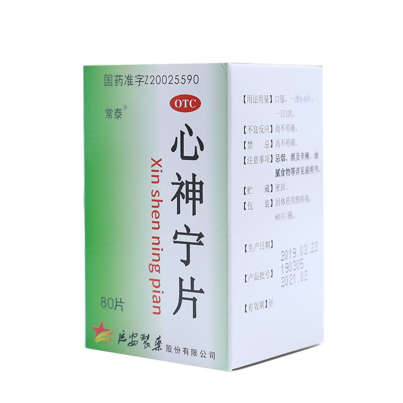 常泰 心神寧片   養(yǎng)血除煩   寧心安神   0.25g*80片