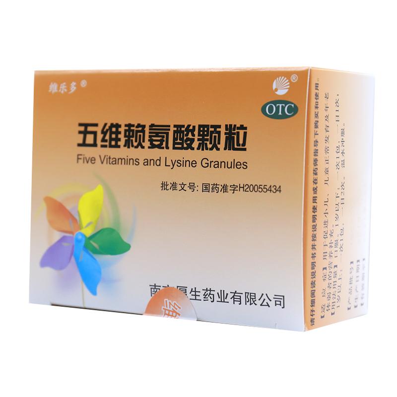 維樂多 五維賴氨酸顆粒5g*8袋