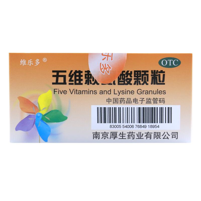 維樂多 五維賴氨酸顆粒5g*8袋