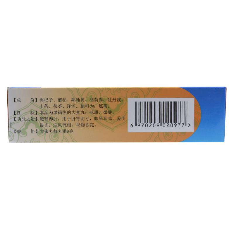 莎普愛思杞菊地黃丸8丸  滋腎養肝。用于肝腎陰虧，眩暈耳鳴，羞明畏光，迎風流淚，視物昏花。