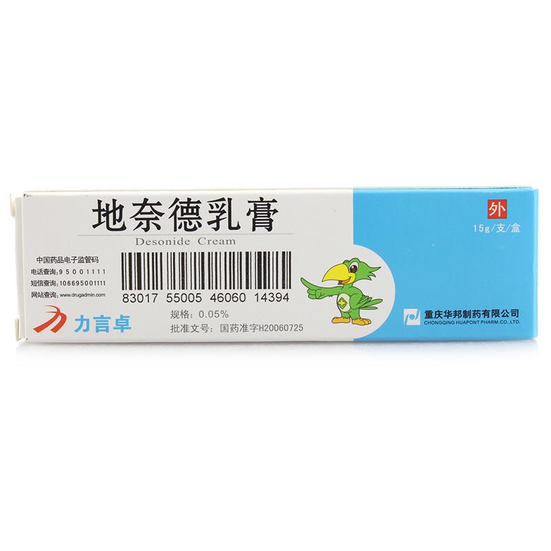 力言卓 地奈德乳膏 15g:7.5mg