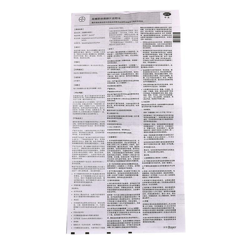 優思明 屈螺酮炔雌醇片 21片