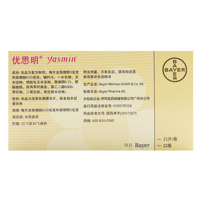 優思明 屈螺酮炔雌醇片 21片