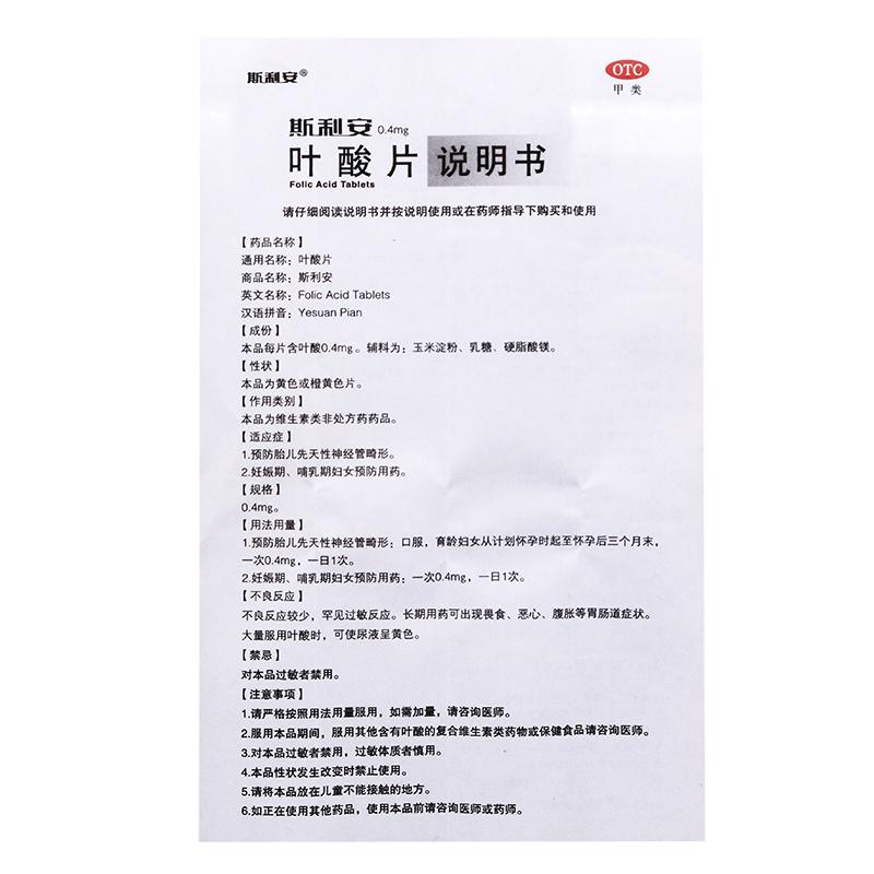 斯利安 葉酸片  0.4mg*31片