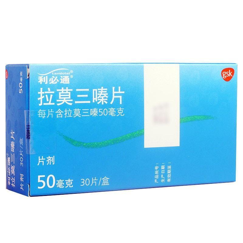 利必通 拉莫三嗪片  50毫克*30片