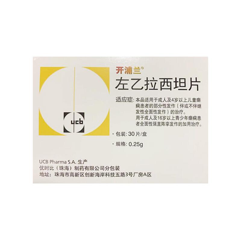 開浦蘭 左乙拉西坦片 250毫克*30片  治療成人及4歲以上兒童的癲癇藥 羊角風 羊癲瘋