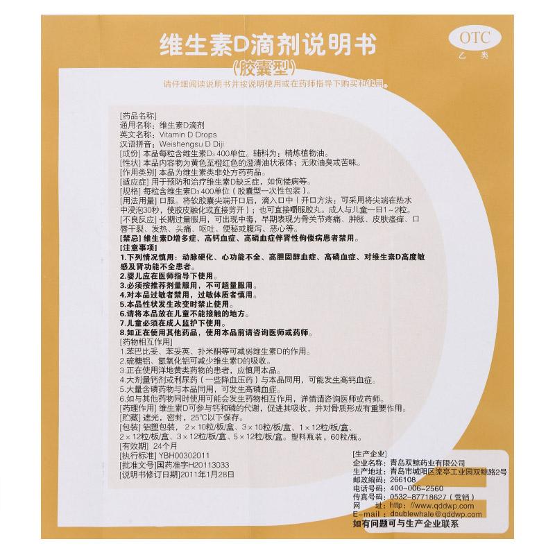 悅而 維生素D滴劑(膠囊型) D3 400IU*30粒