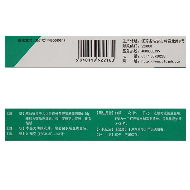 正大九力 鹽酸氨基葡萄糖片0.75g*6片*2板