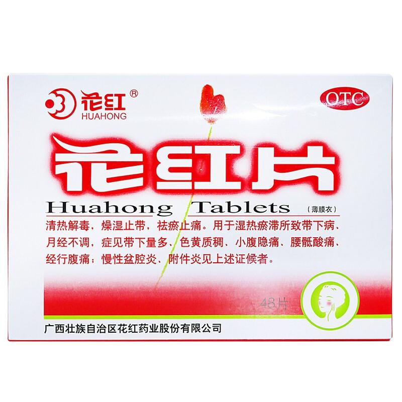 花紅 花紅片(薄膜衣片) 0.29g*48片