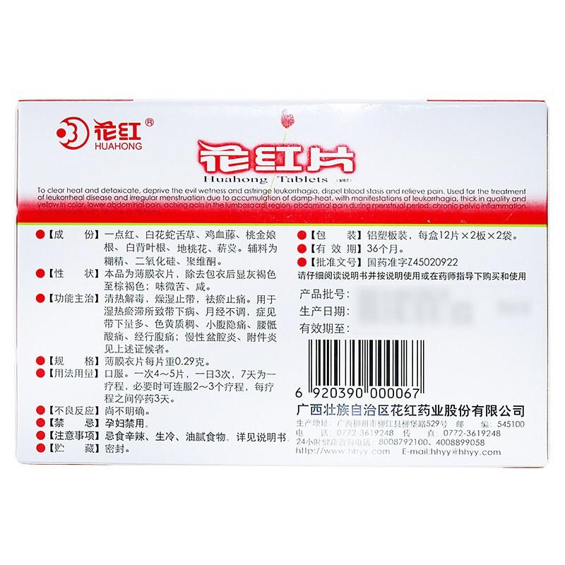 花紅 花紅片(薄膜衣片) 0.29g*48片