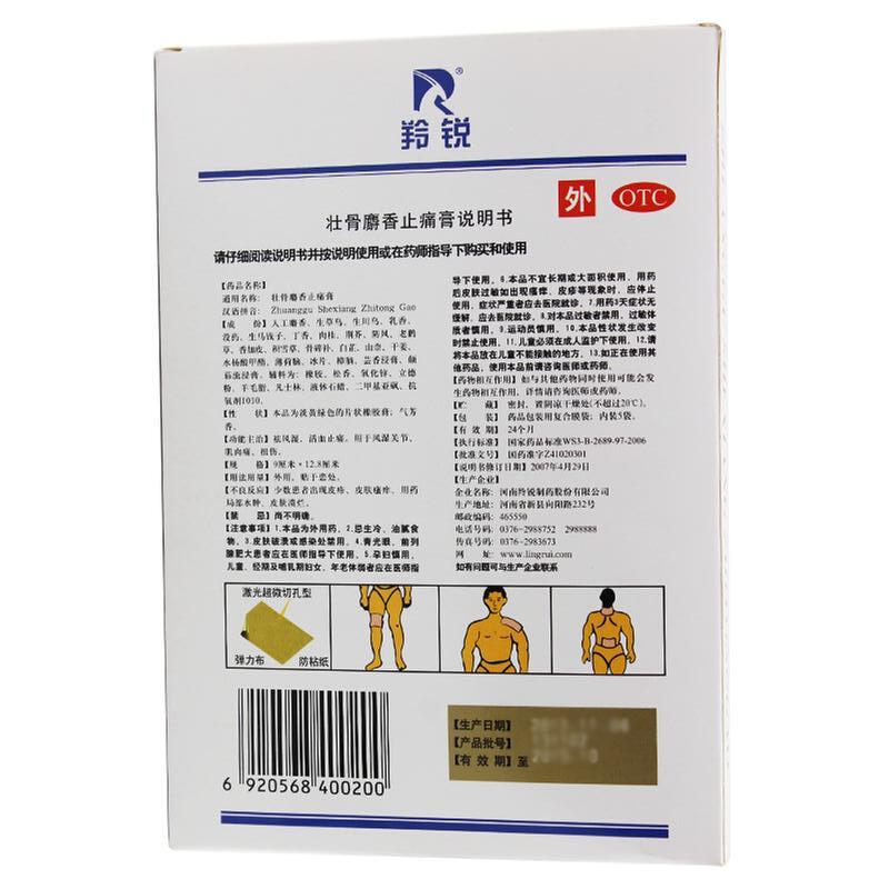 羚銳 壯骨麝香止痛膏10貼