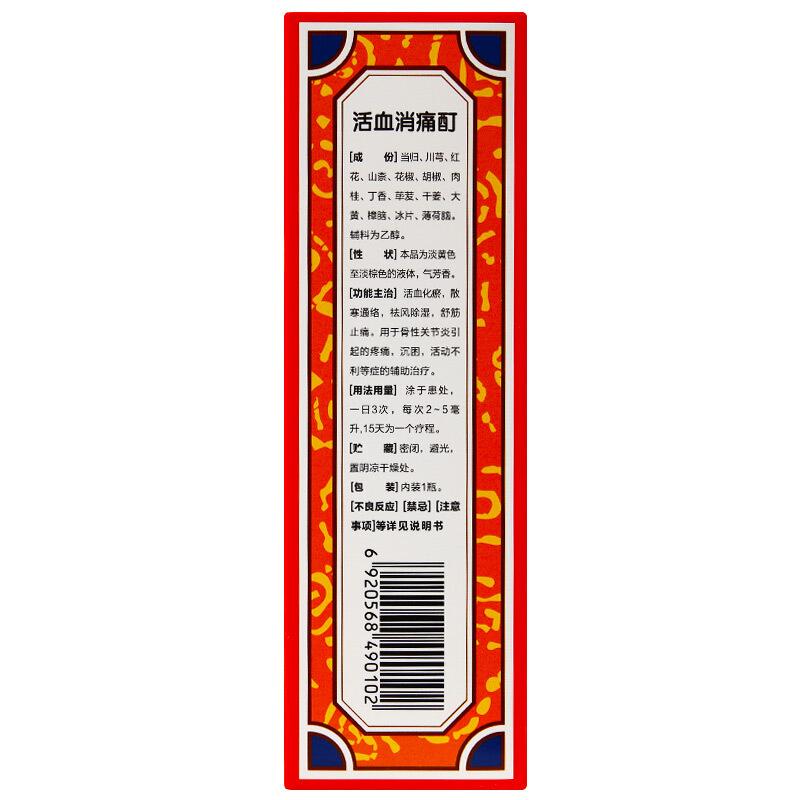 羚銳 活血消痛酊60ml/瓶