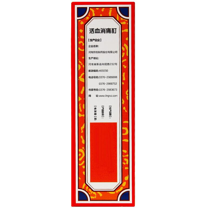 羚銳 活血消痛酊60ml/瓶