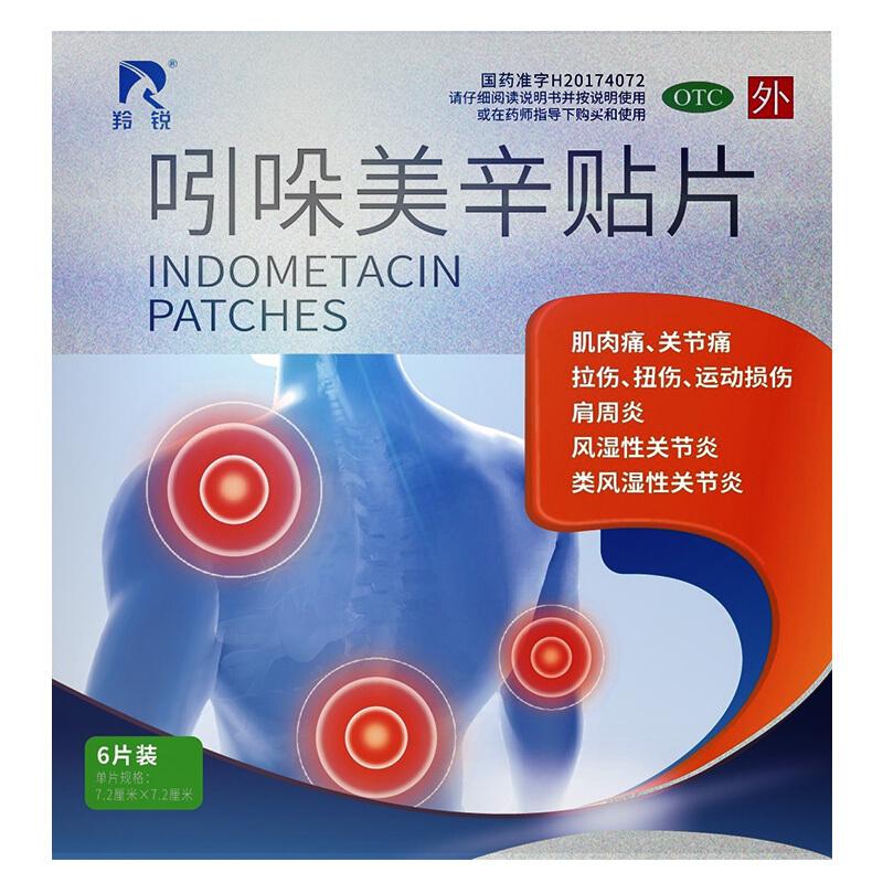 羚銳 吲哚美辛貼片 7.2cm*7.2cm*12.5mg*6袋