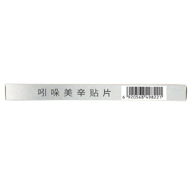 羚銳 吲哚美辛貼片 7.2cm*7.2cm*12.5mg*6袋