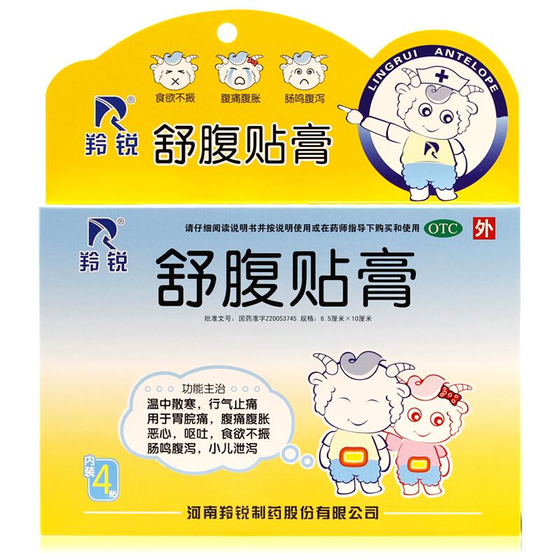 羚銳 舒腹貼膏 6.5cm*10cm*4貼